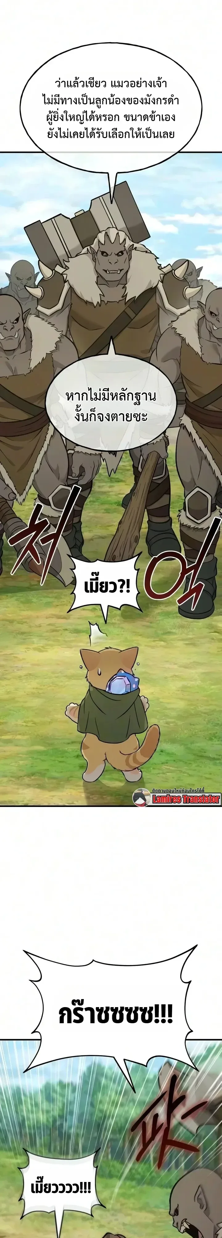 Solo Farming in the Tower ปลูกผักพิชิตหอคอย ตอนที่ 142 หน้า 18