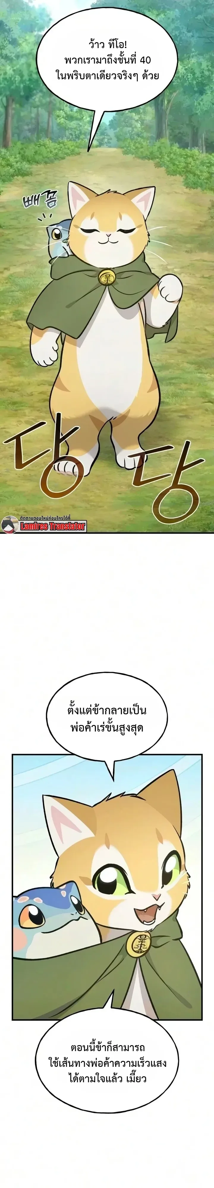 Solo Farming in the Tower ปลูกผักพิชิตหอคอย ตอนที่ 142 หน้า 8