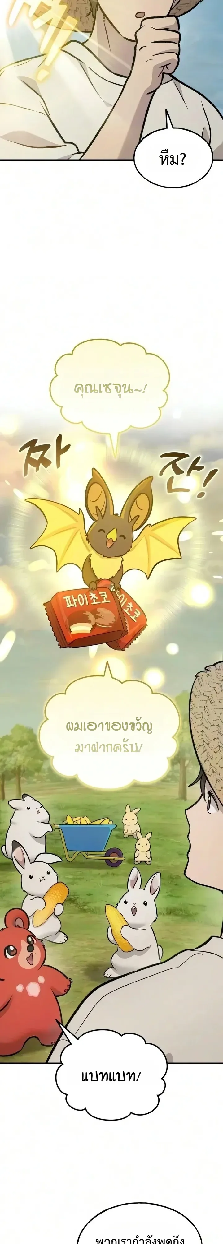 Solo Farming in the Tower ปลูกผักพิชิตหอคอย ตอนที่ 143 หน้า 13