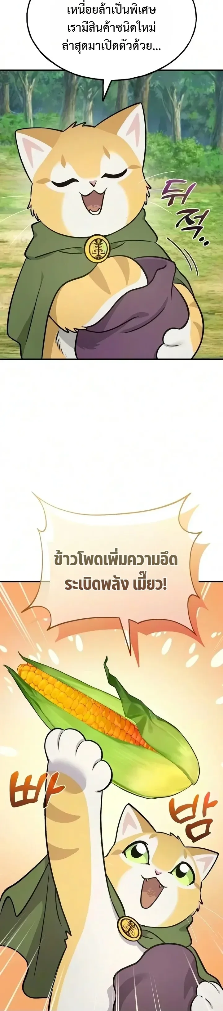 Solo Farming in the Tower ปลูกผักพิชิตหอคอย ตอนที่ 143 หน้า 5