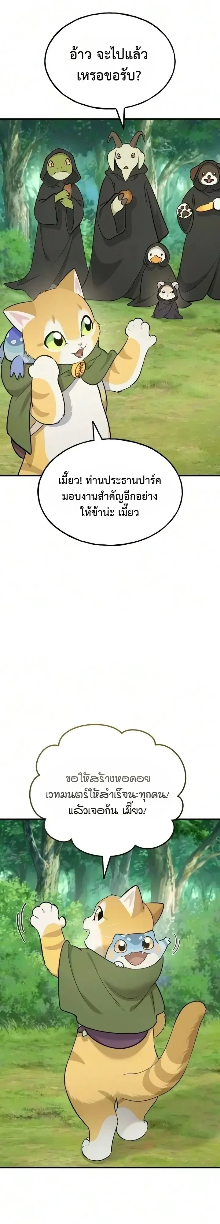 Solo Farming in the Tower ปลูกผักพิชิตหอคอย ตอนที่ 144 หน้า 10