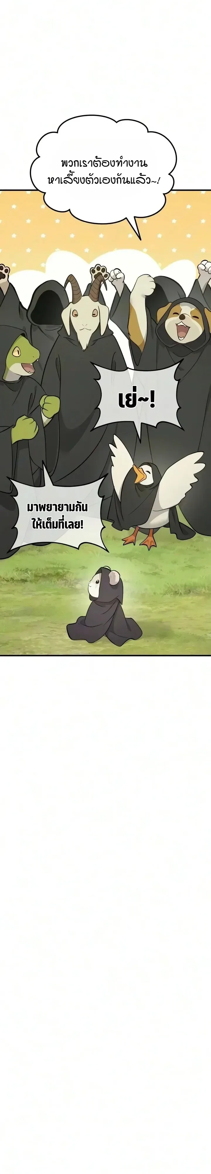 Solo Farming in the Tower ปลูกผักพิชิตหอคอย ตอนที่ 144 หน้า 11