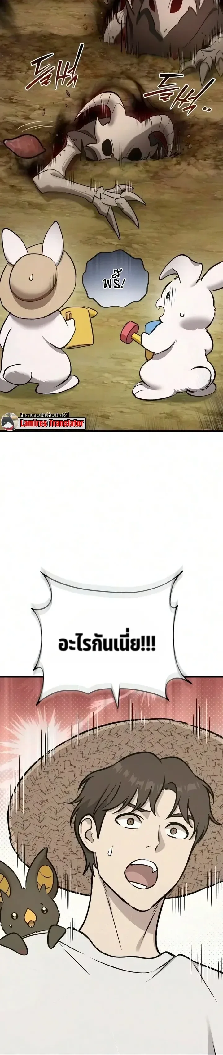 Solo Farming in the Tower ปลูกผักพิชิตหอคอย ตอนที่ 144 หน้า 17