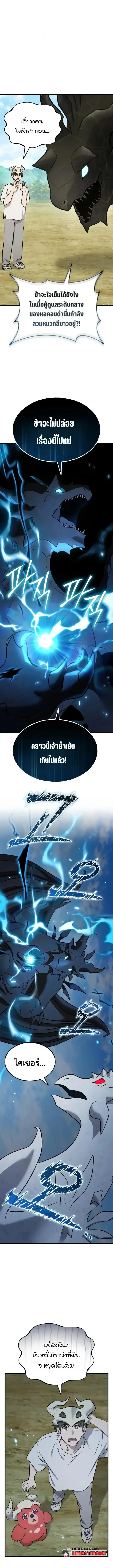 Solo Farming in the Tower ปลูกผักพิชิตหอคอย ตอนที่ 145 หน้า 12