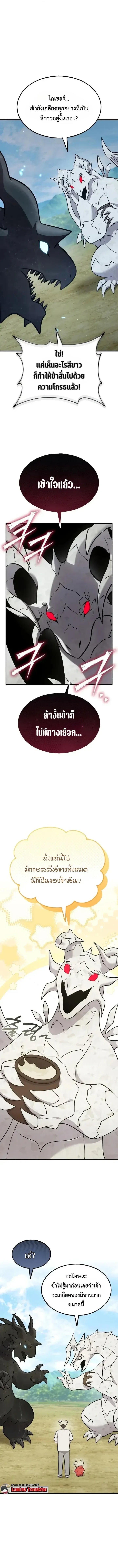 Solo Farming in the Tower ปลูกผักพิชิตหอคอย ตอนที่ 145 หน้า 13
