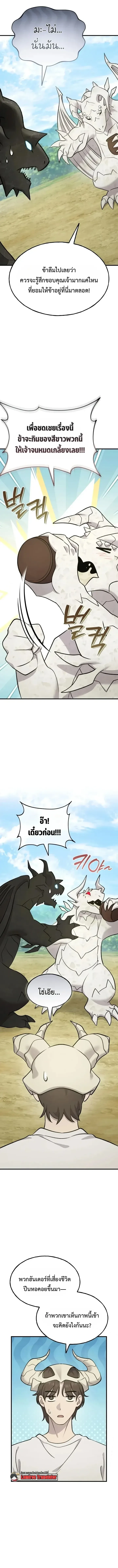 Solo Farming in the Tower ปลูกผักพิชิตหอคอย ตอนที่ 145 หน้า 14