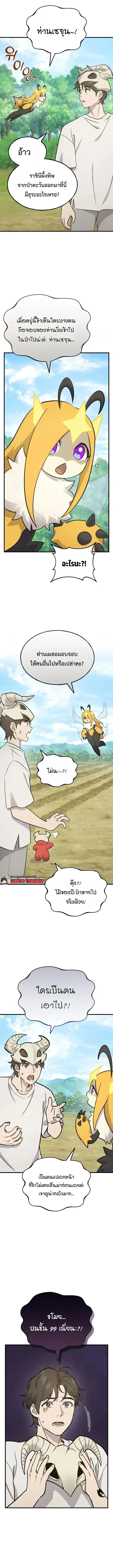 Solo Farming in the Tower ปลูกผักพิชิตหอคอย ตอนที่ 145 หน้า 15