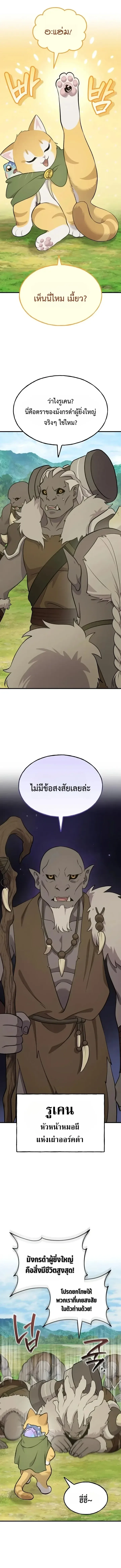 Solo Farming in the Tower ปลูกผักพิชิตหอคอย ตอนที่ 145 หน้า 5