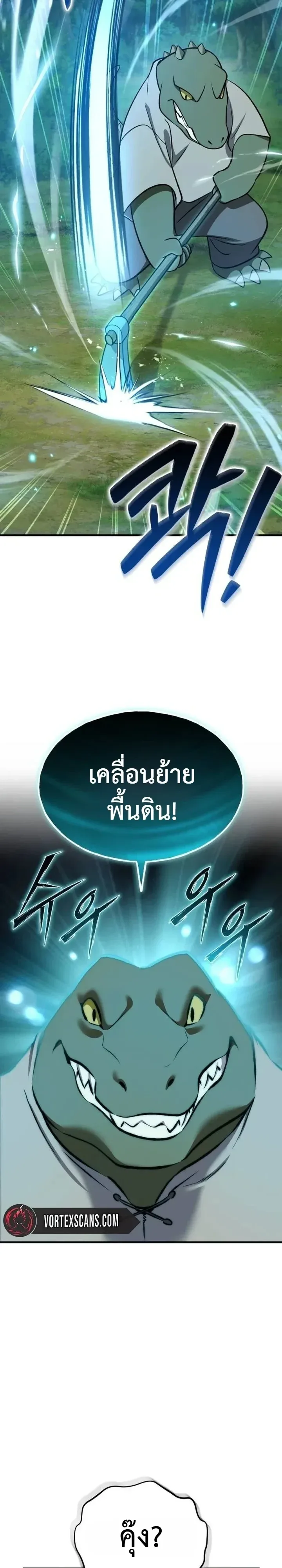Solo Farming in the Tower ปลูกผักพิชิตหอคอย ตอนที่ 146 หน้า 4