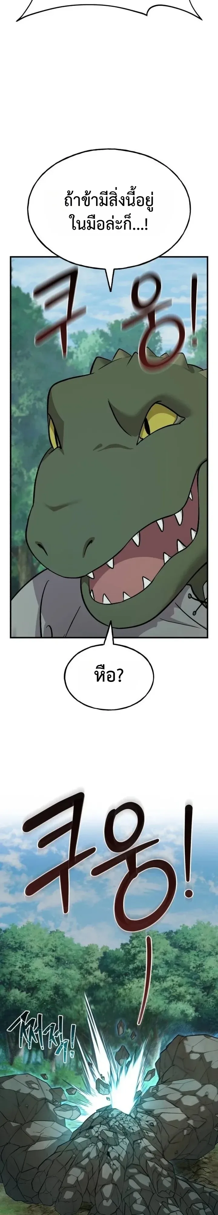 Solo Farming in the Tower ปลูกผักพิชิตหอคอย ตอนที่ 146 หน้า 8