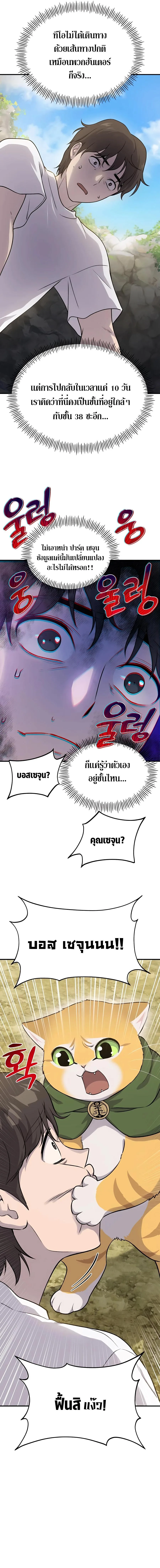 Solo Farming in the Tower ปลูกผักพิชิตหอคอย ตอนที่ 16 หน้า 10