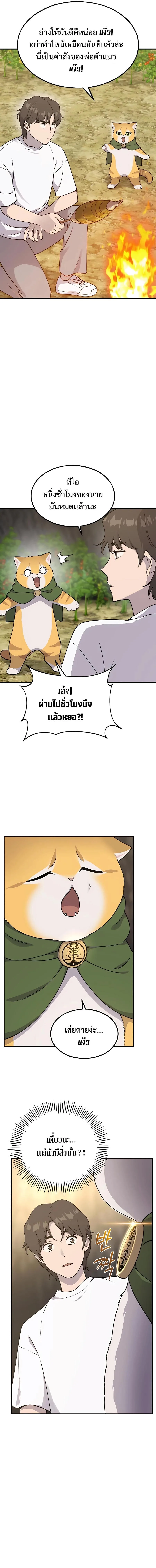 Solo Farming in the Tower ปลูกผักพิชิตหอคอย ตอนที่ 16 หน้า 12