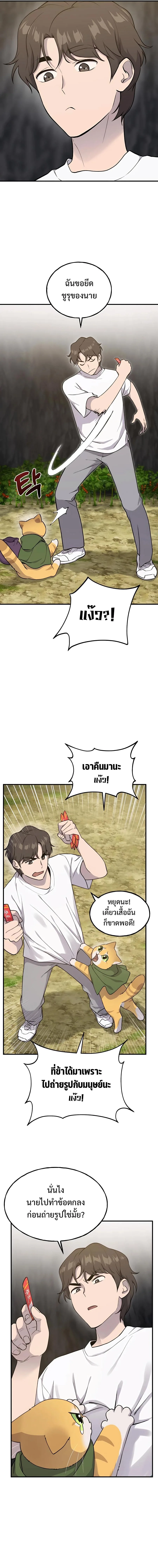 Solo Farming in the Tower ปลูกผักพิชิตหอคอย ตอนที่ 16 หน้า 2