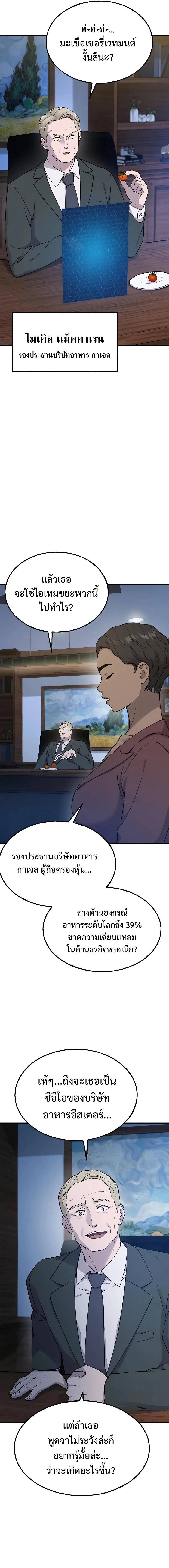 Solo Farming in the Tower ปลูกผักพิชิตหอคอย ตอนที่ 16 หน้า 20