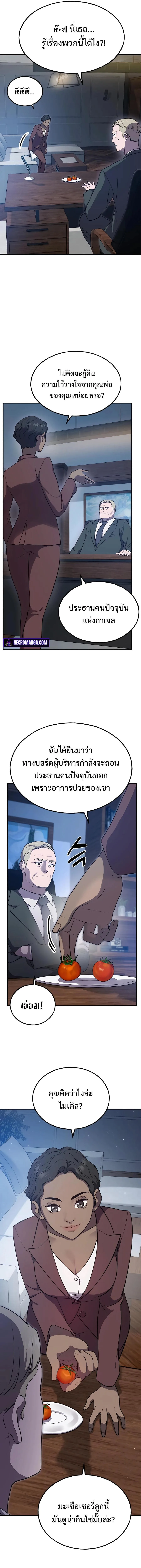 Solo Farming in the Tower ปลูกผักพิชิตหอคอย ตอนที่ 16 หน้า 23