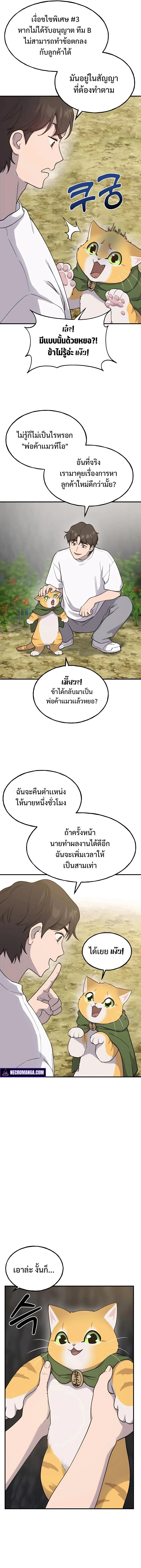 Solo Farming in the Tower ปลูกผักพิชิตหอคอย ตอนที่ 16 หน้า 3