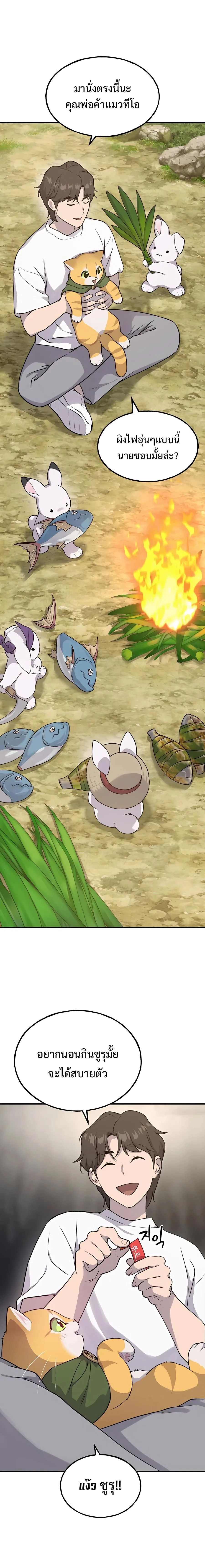 Solo Farming in the Tower ปลูกผักพิชิตหอคอย ตอนที่ 16 หน้า 4