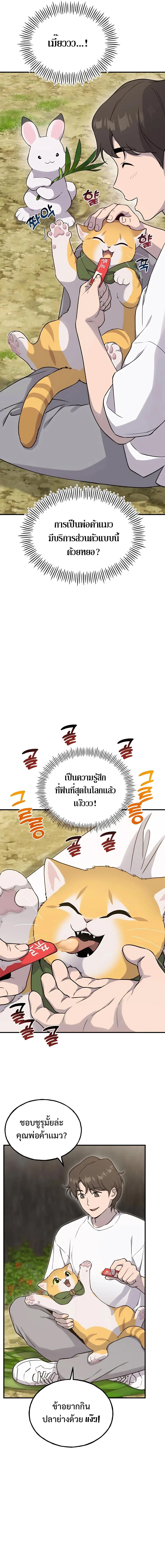 Solo Farming in the Tower ปลูกผักพิชิตหอคอย ตอนที่ 16 หน้า 5