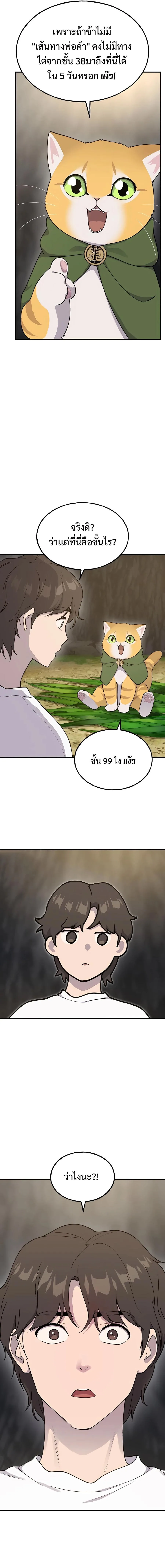 Solo Farming in the Tower ปลูกผักพิชิตหอคอย ตอนที่ 16 หน้า 8