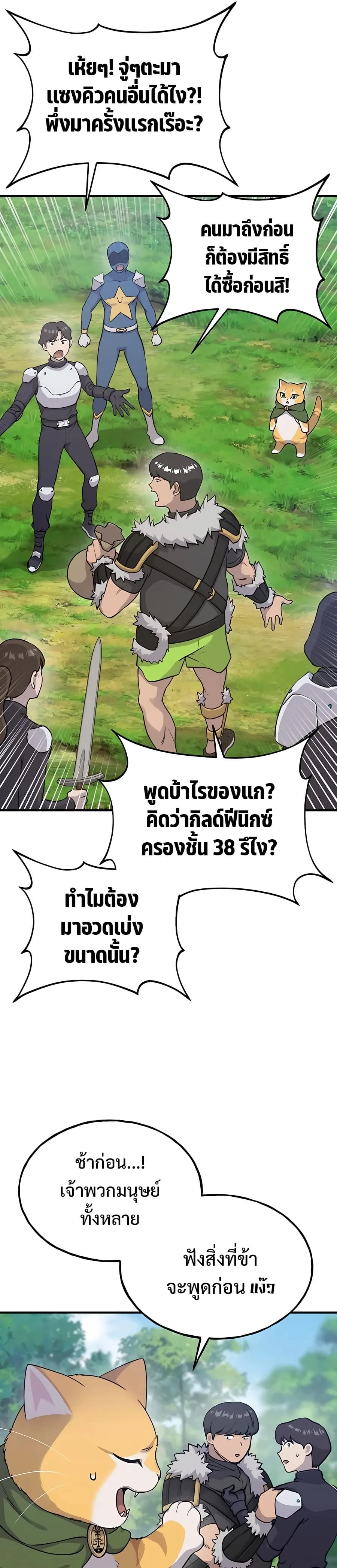 Solo Farming in the Tower ปลูกผักพิชิตหอคอย ตอนที่ 17 หน้า 15