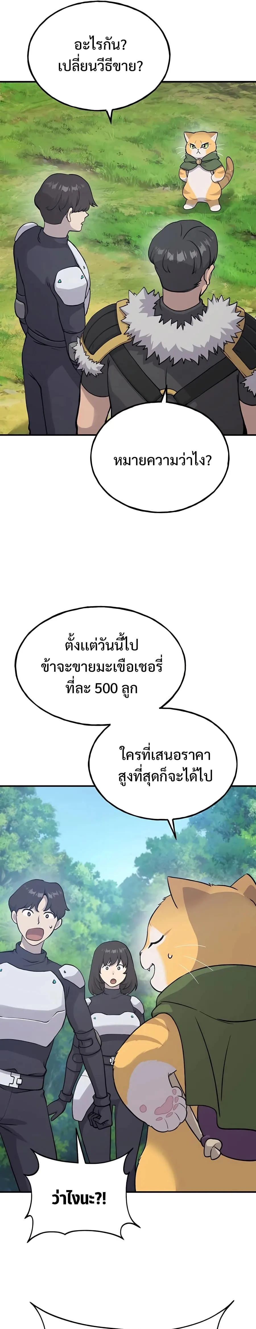 Solo Farming in the Tower ปลูกผักพิชิตหอคอย ตอนที่ 17 หน้า 17