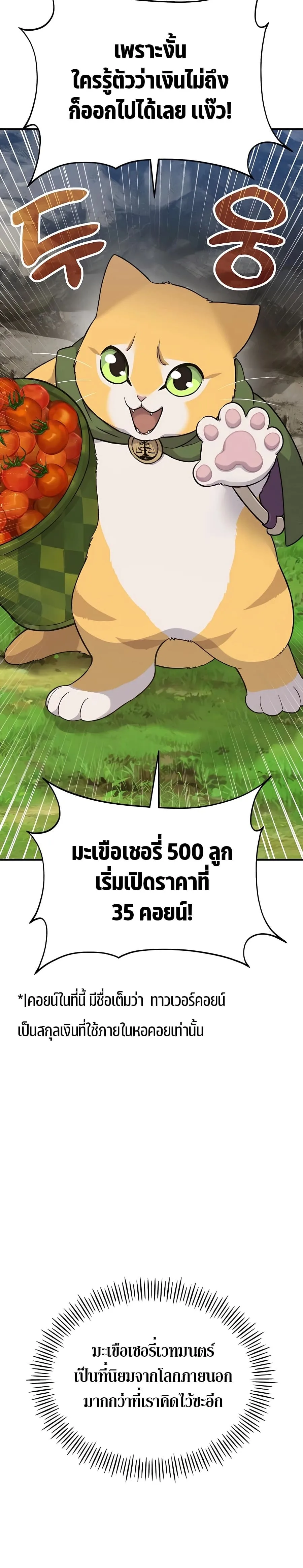 Solo Farming in the Tower ปลูกผักพิชิตหอคอย ตอนที่ 17 หน้า 18