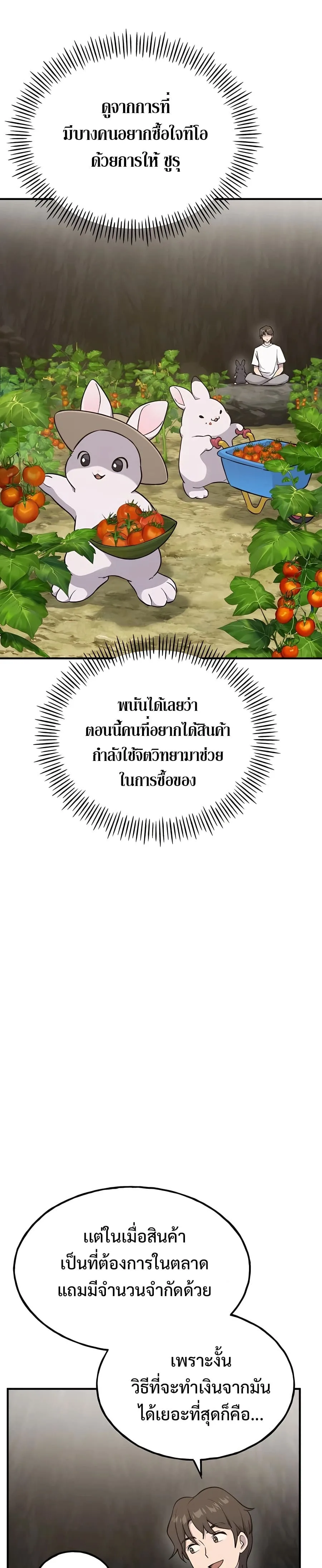 Solo Farming in the Tower ปลูกผักพิชิตหอคอย ตอนที่ 17 หน้า 19