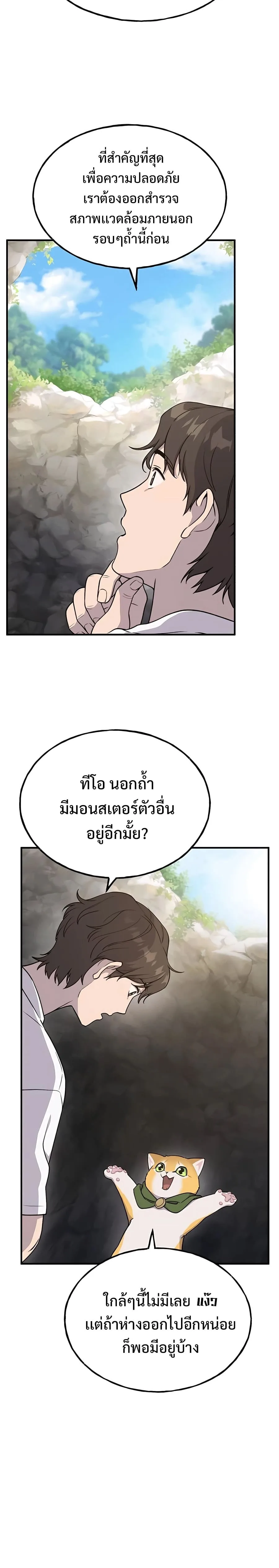 Solo Farming in the Tower ปลูกผักพิชิตหอคอย ตอนที่ 17 หน้า 2