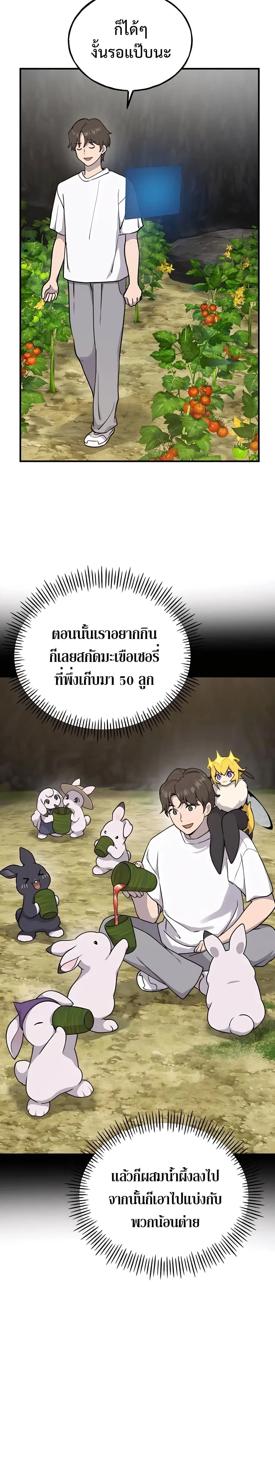 Solo Farming in the Tower ปลูกผักพิชิตหอคอย ตอนที่ 17 หน้า 24