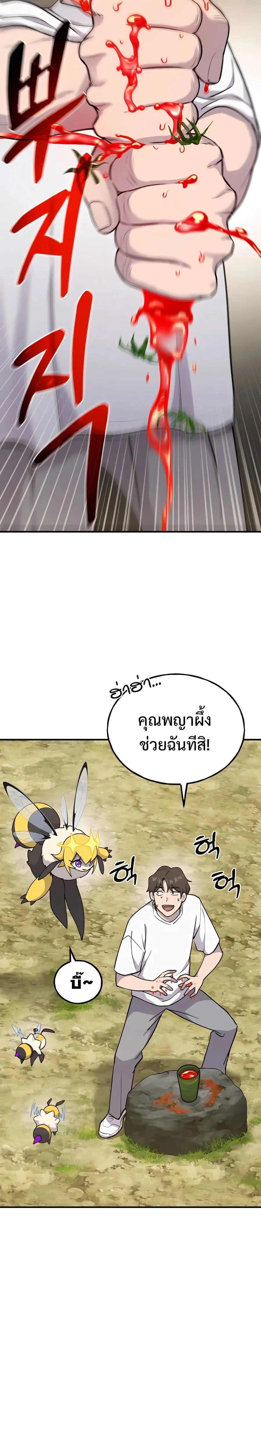 Solo Farming in the Tower ปลูกผักพิชิตหอคอย ตอนที่ 17 หน้า 26