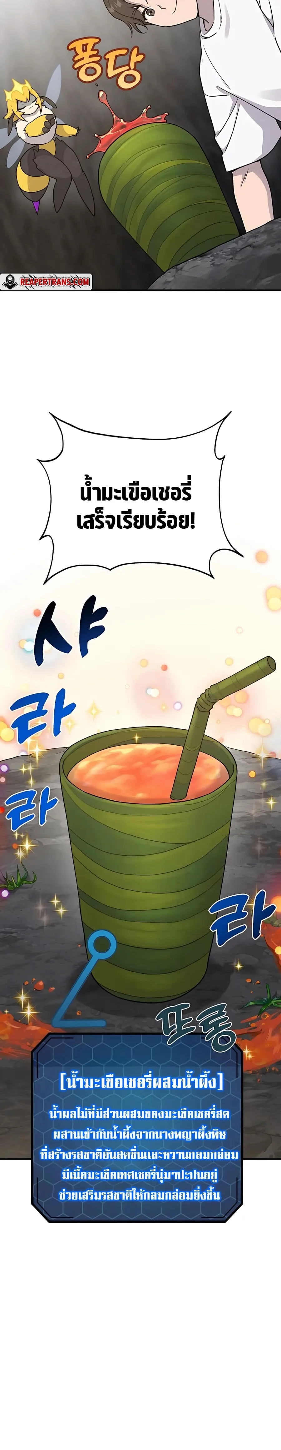 Solo Farming in the Tower ปลูกผักพิชิตหอคอย ตอนที่ 17 หน้า 28