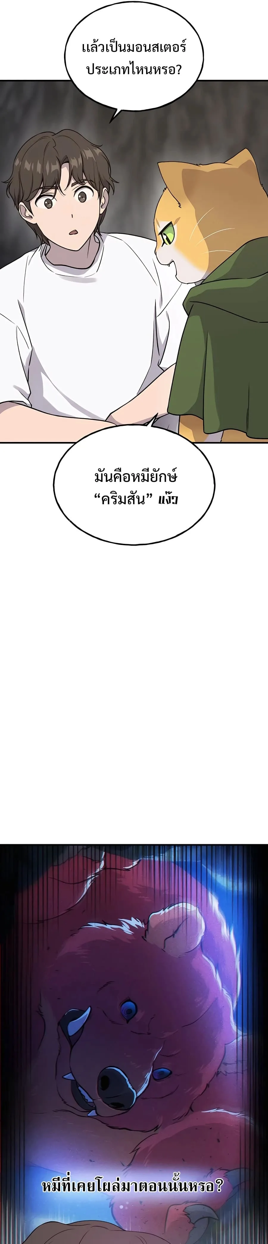 Solo Farming in the Tower ปลูกผักพิชิตหอคอย ตอนที่ 17 หน้า 3
