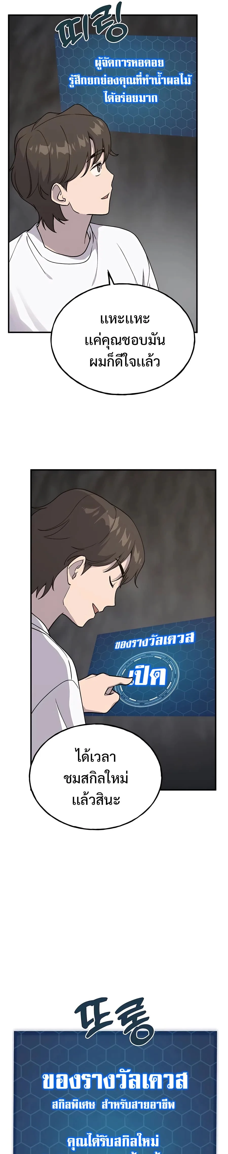 Solo Farming in the Tower ปลูกผักพิชิตหอคอย ตอนที่ 17 หน้า 31