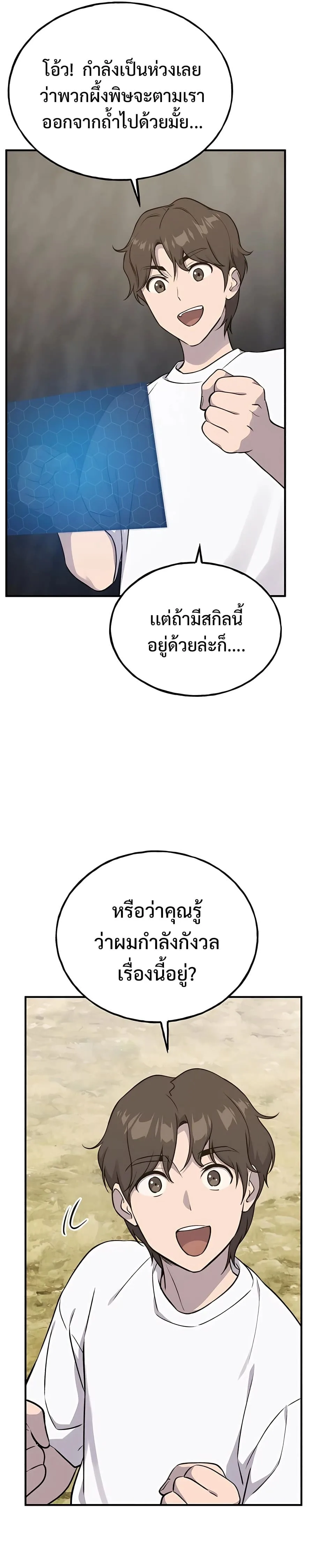 Solo Farming in the Tower ปลูกผักพิชิตหอคอย ตอนที่ 17 หน้า 33