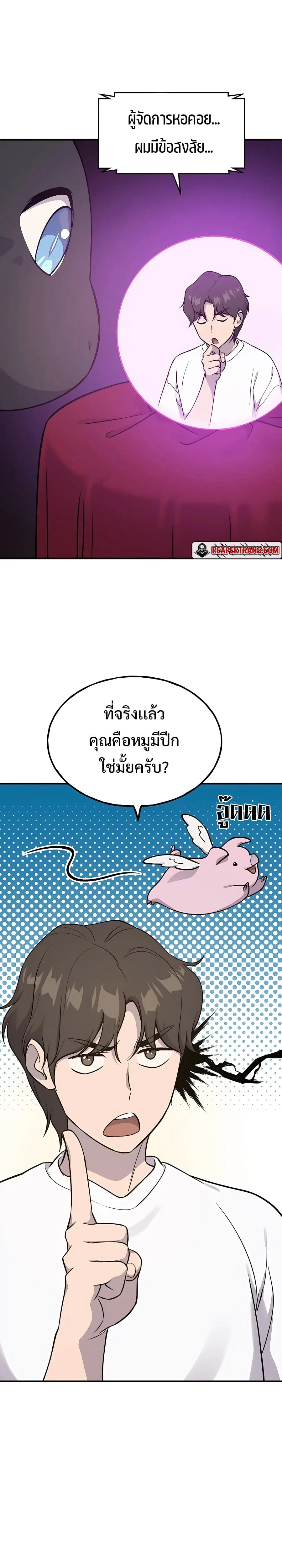 Solo Farming in the Tower ปลูกผักพิชิตหอคอย ตอนที่ 17 หน้า 36