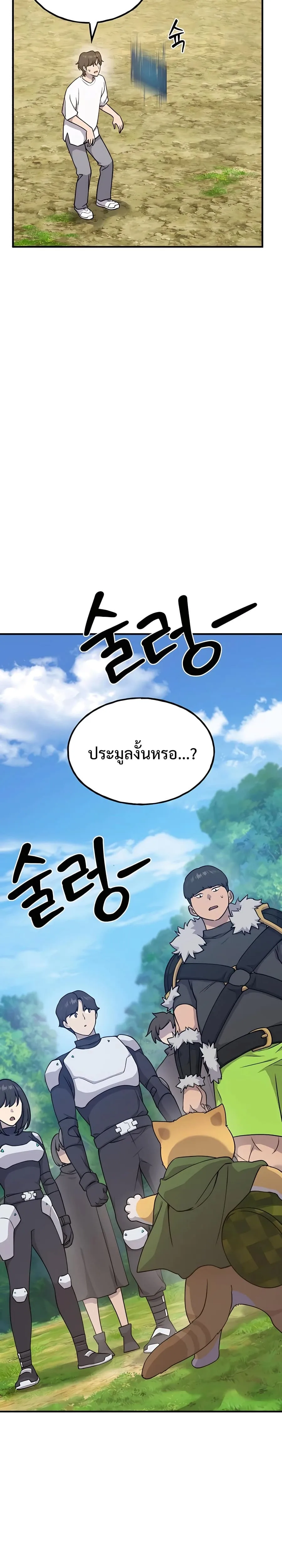 Solo Farming in the Tower ปลูกผักพิชิตหอคอย ตอนที่ 17 หน้า 38
