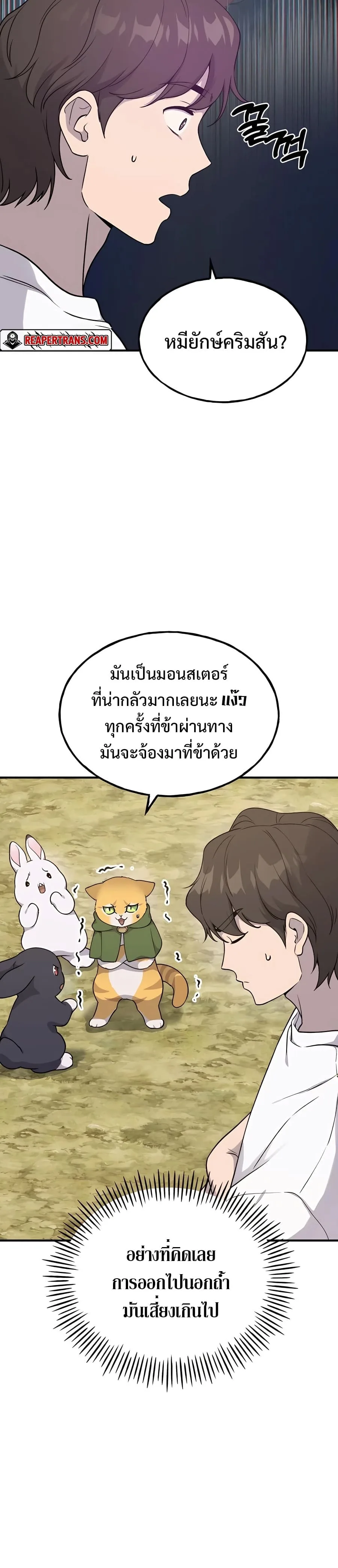 Solo Farming in the Tower ปลูกผักพิชิตหอคอย ตอนที่ 17 หน้า 4