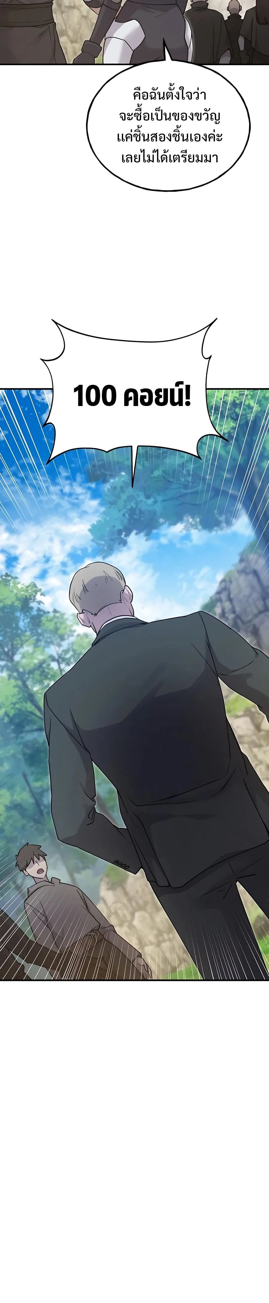 Solo Farming in the Tower ปลูกผักพิชิตหอคอย ตอนที่ 17 หน้า 42