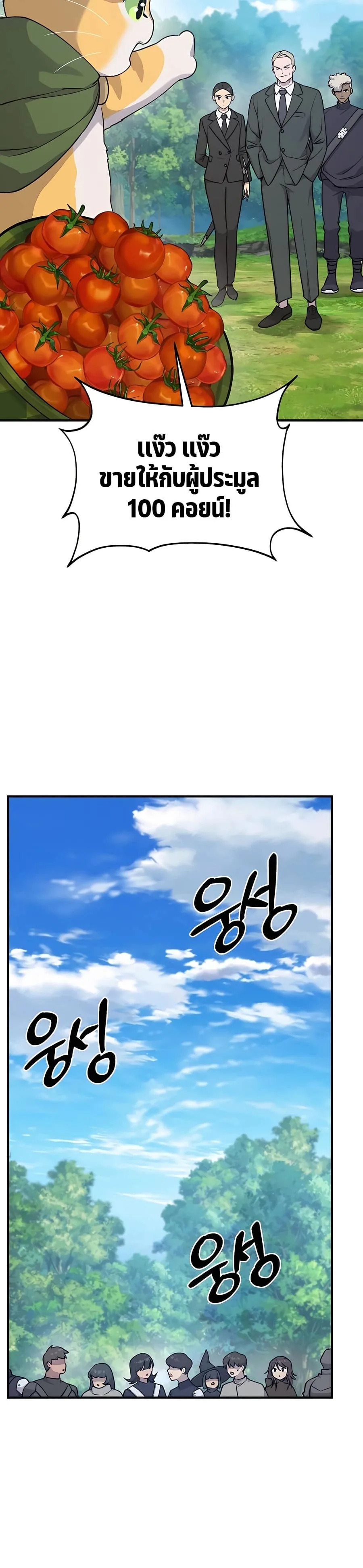 Solo Farming in the Tower ปลูกผักพิชิตหอคอย ตอนที่ 17 หน้า 44