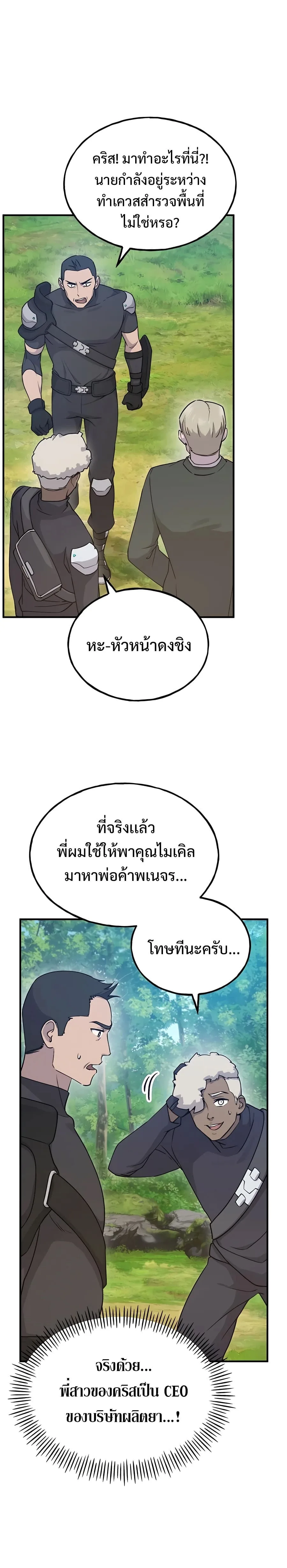 Solo Farming in the Tower ปลูกผักพิชิตหอคอย ตอนที่ 17 หน้า 46