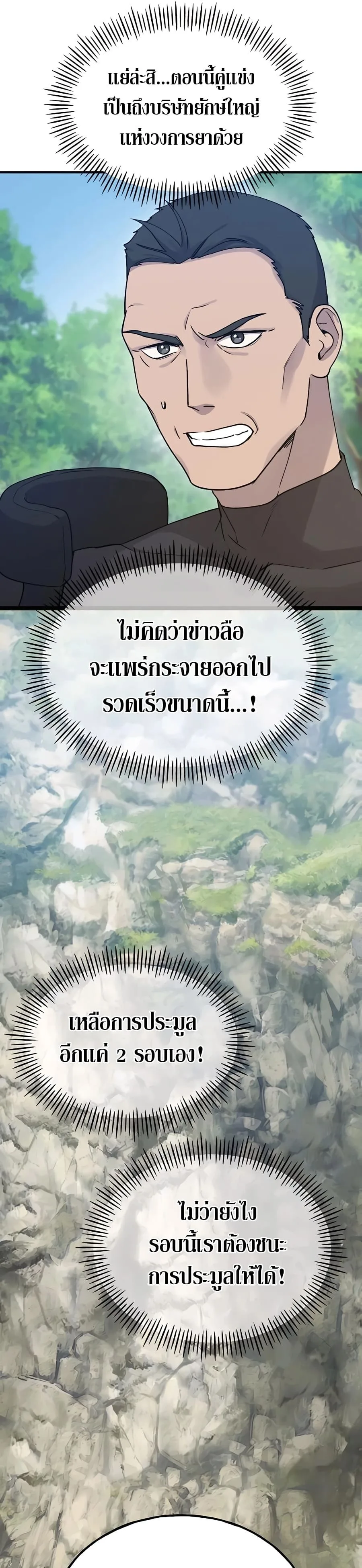 Solo Farming in the Tower ปลูกผักพิชิตหอคอย ตอนที่ 17 หน้า 47