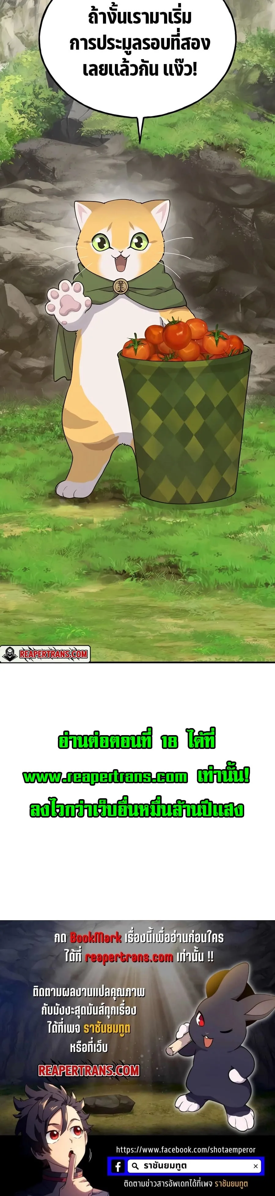 Solo Farming in the Tower ปลูกผักพิชิตหอคอย ตอนที่ 17 หน้า 48