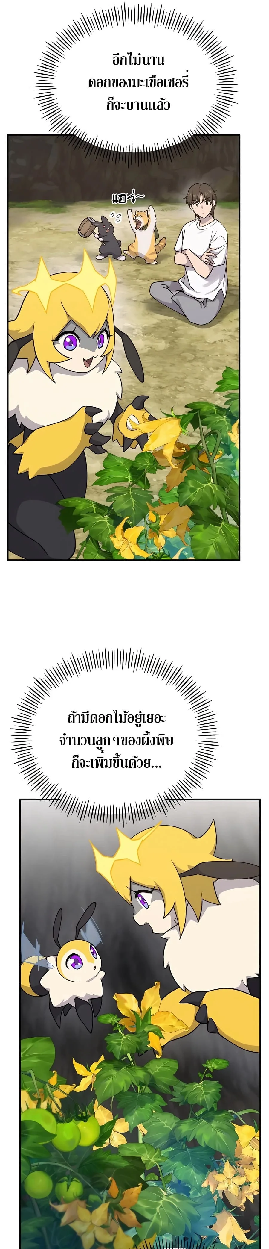 Solo Farming in the Tower ปลูกผักพิชิตหอคอย ตอนที่ 17 หน้า 5