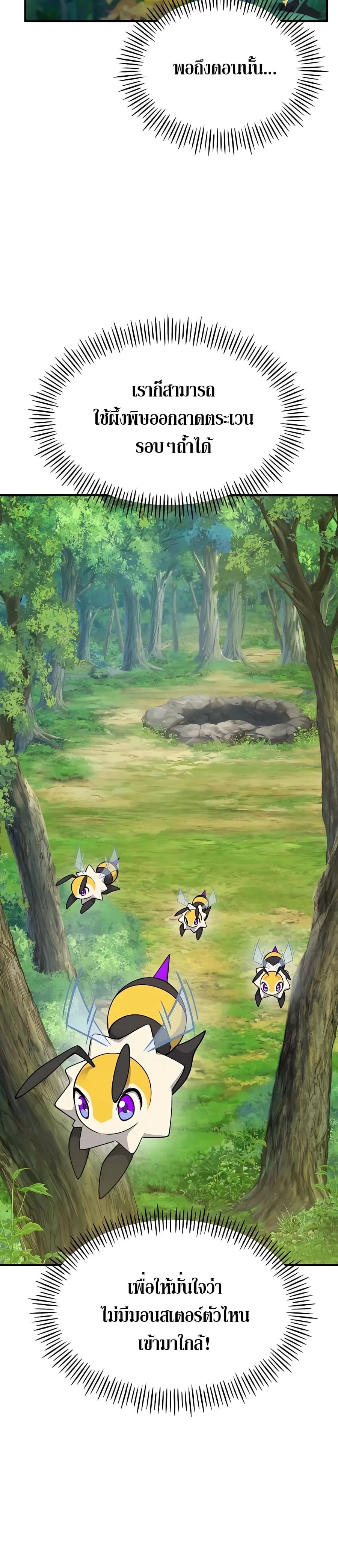 Solo Farming in the Tower ปลูกผักพิชิตหอคอย ตอนที่ 17 หน้า 6