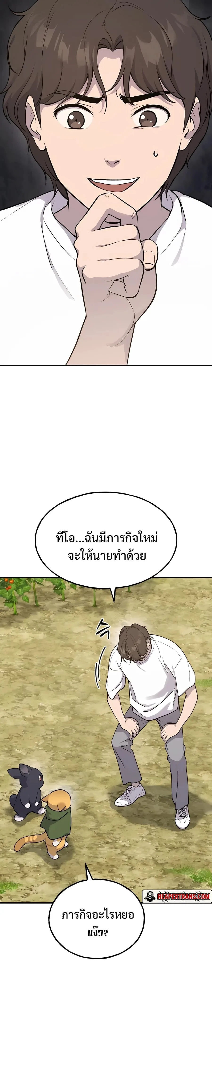 Solo Farming in the Tower ปลูกผักพิชิตหอคอย ตอนที่ 17 หน้า 8