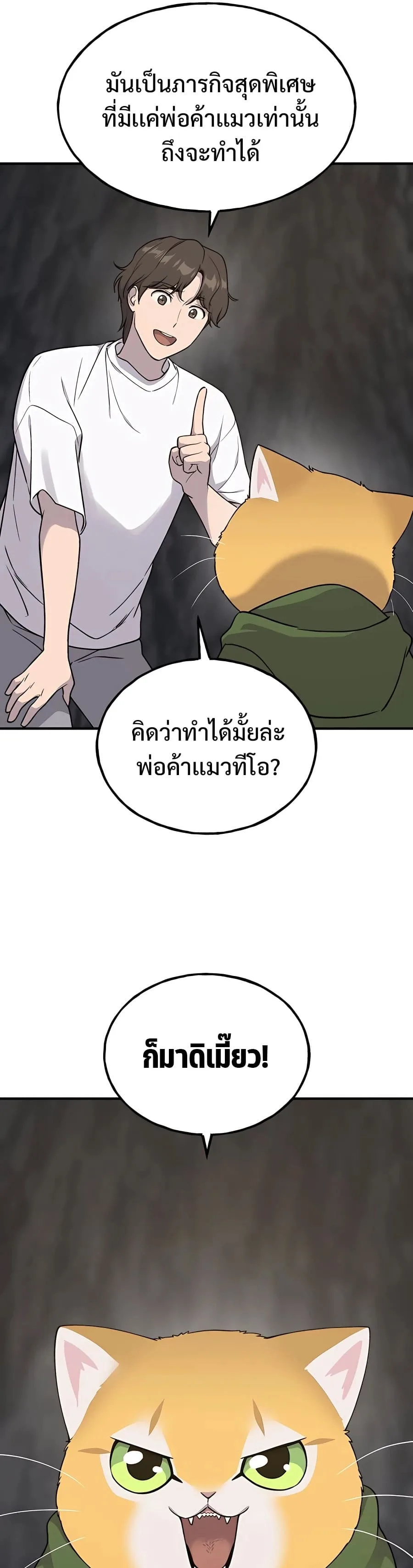 Solo Farming in the Tower ปลูกผักพิชิตหอคอย ตอนที่ 17 หน้า 9
