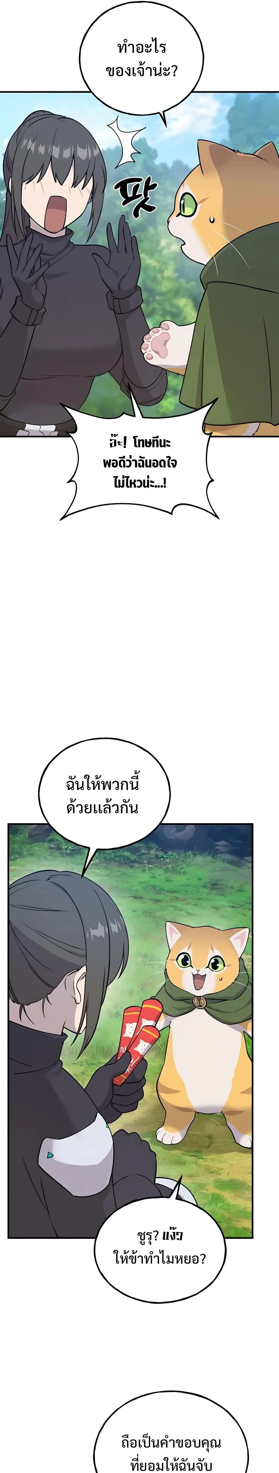 Solo Farming in the Tower ปลูกผักพิชิตหอคอย ตอนที่ 18 หน้า 13