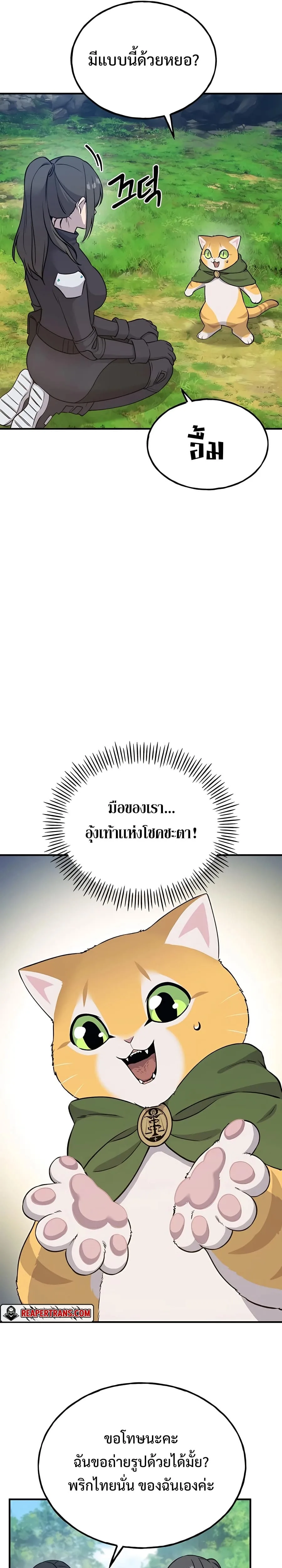 Solo Farming in the Tower ปลูกผักพิชิตหอคอย ตอนที่ 18 หน้า 15