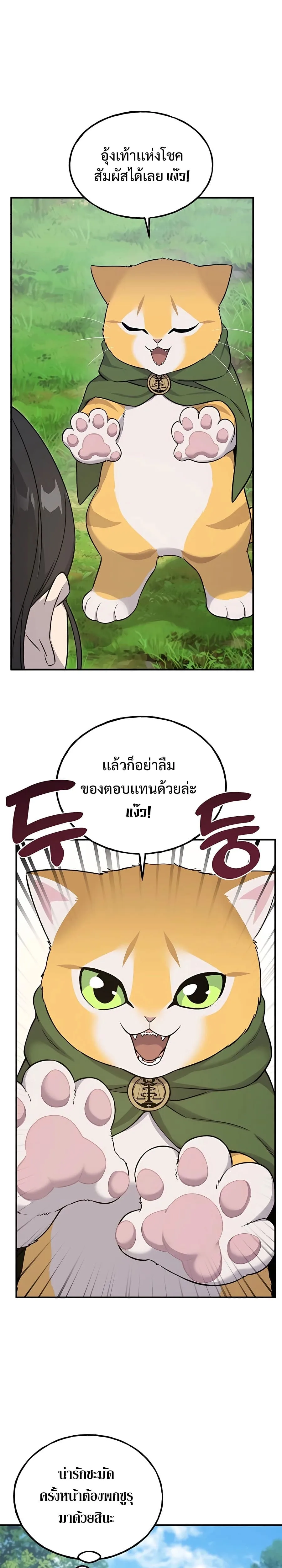 Solo Farming in the Tower ปลูกผักพิชิตหอคอย ตอนที่ 18 หน้า 17