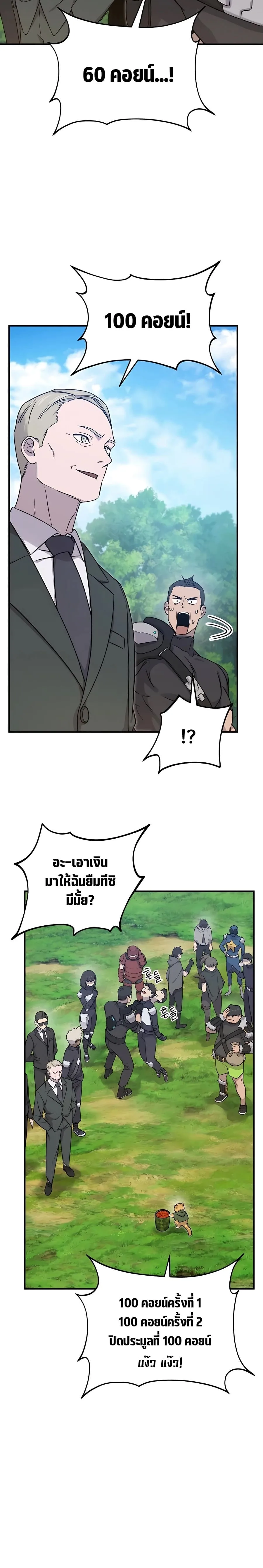 Solo Farming in the Tower ปลูกผักพิชิตหอคอย ตอนที่ 18 หน้า 2